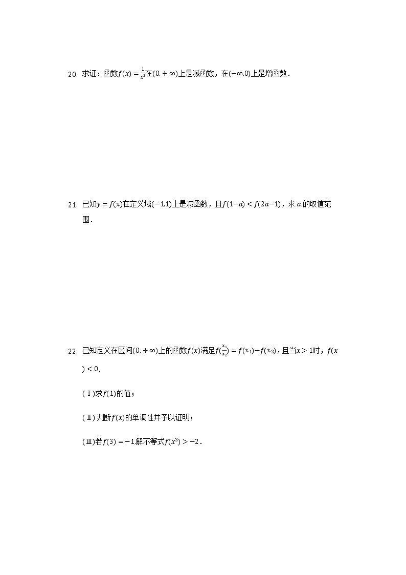 3.1.2函数的单调性  同步练习人教版B(2019)高中数学必修第一册第3页