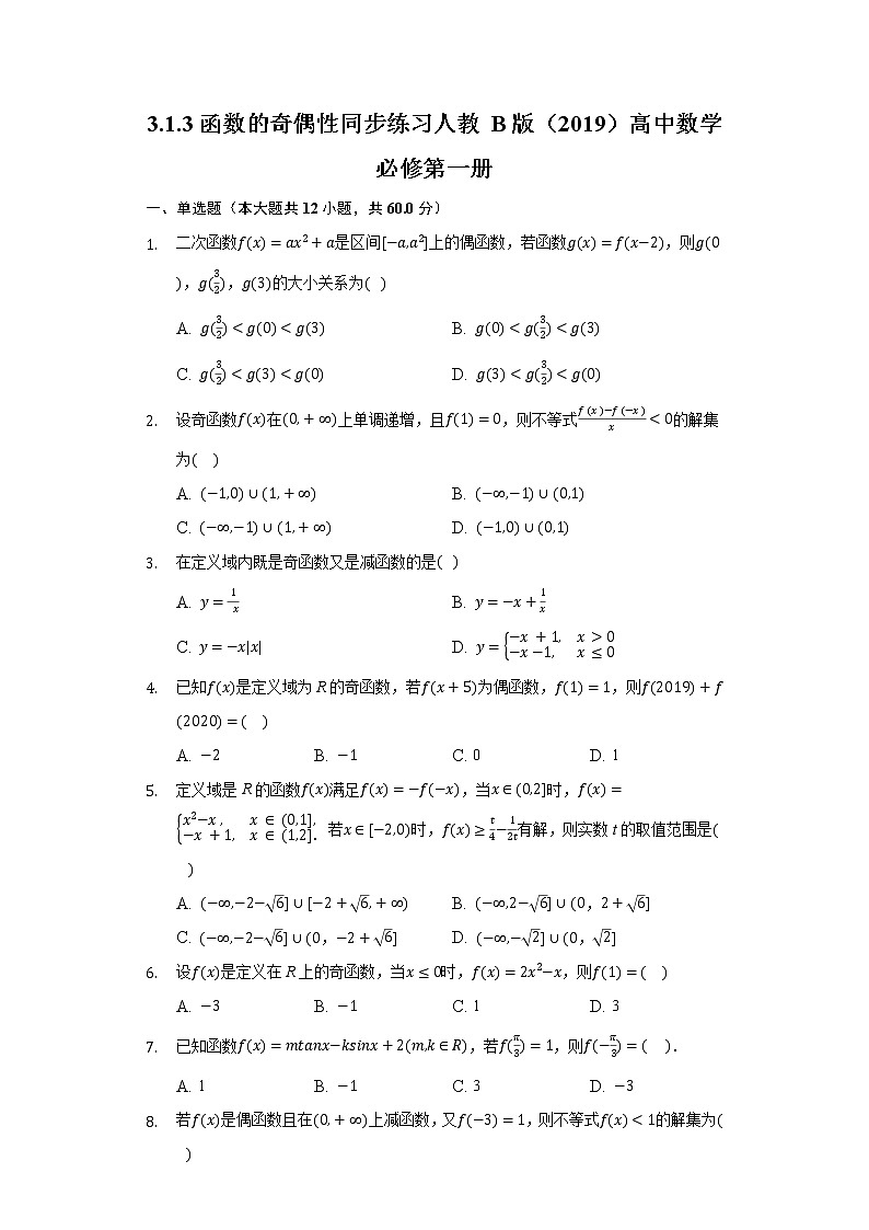 3.1.3函数的奇偶性 同步练习人教B版(2019)高中数学必修第一册01
