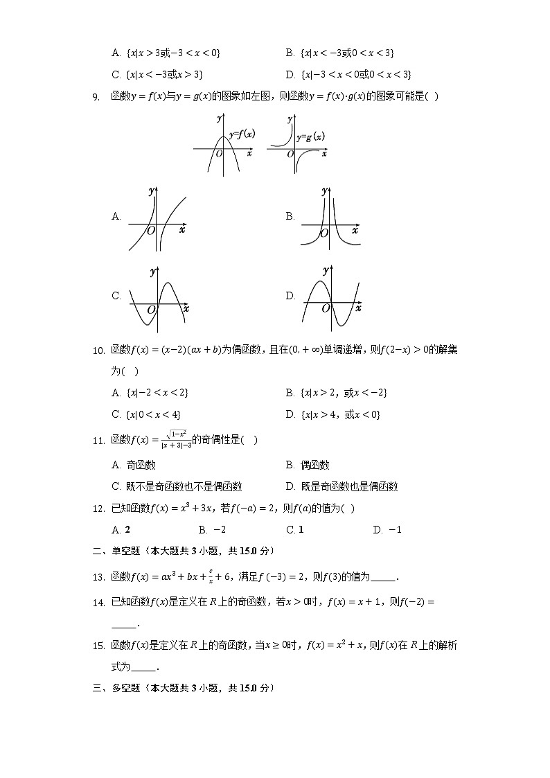 3.1.3函数的奇偶性 同步练习人教B版(2019)高中数学必修第一册02