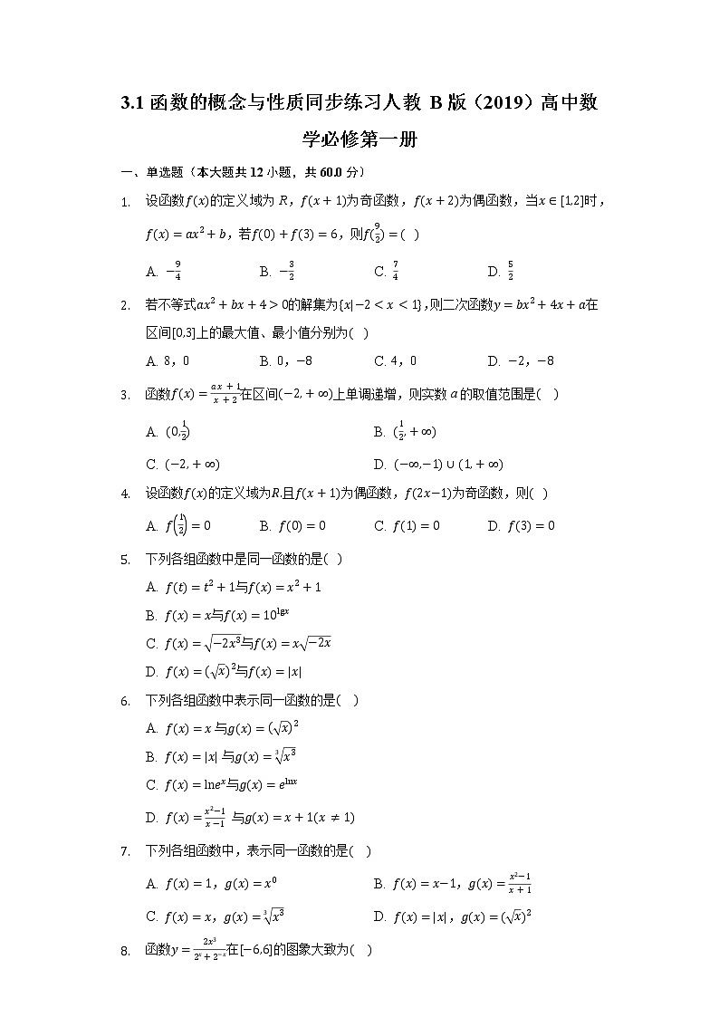 3.1函数的概念与性质 同步练习人教B版(2019)高中数学必修第一册第1页