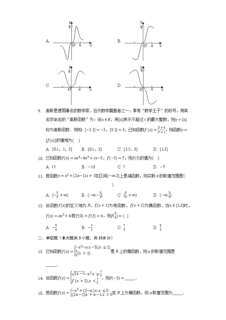 3.1函数的概念与性质 同步练习人教B版(2019)高中数学必修第一册第2页