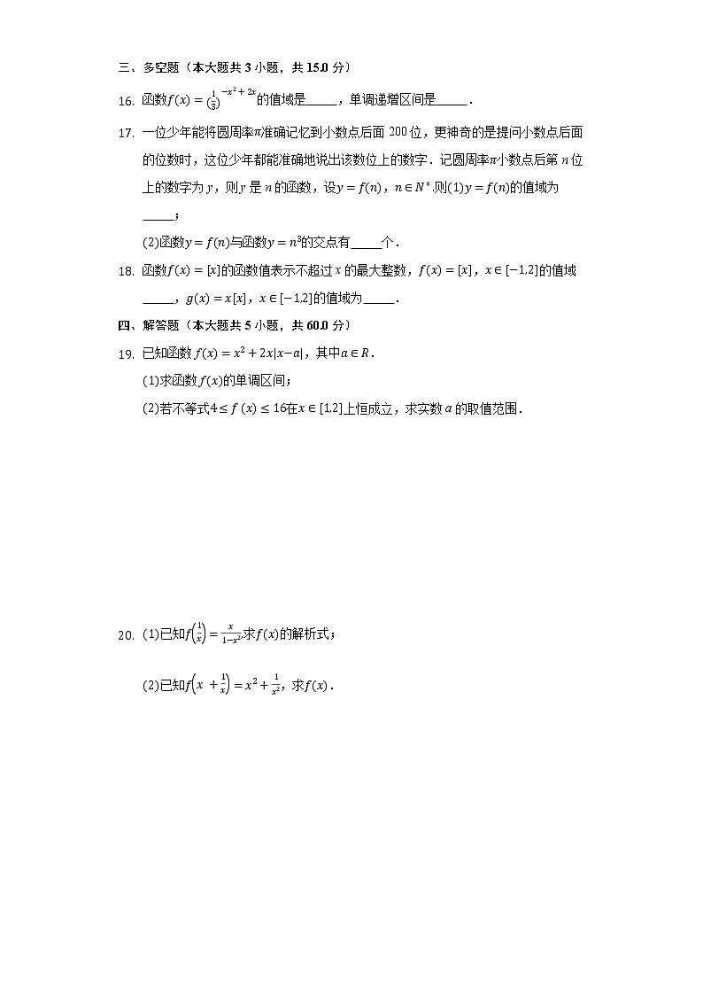3.1函数的概念与性质 同步练习人教B版(2019)高中数学必修第一册第3页