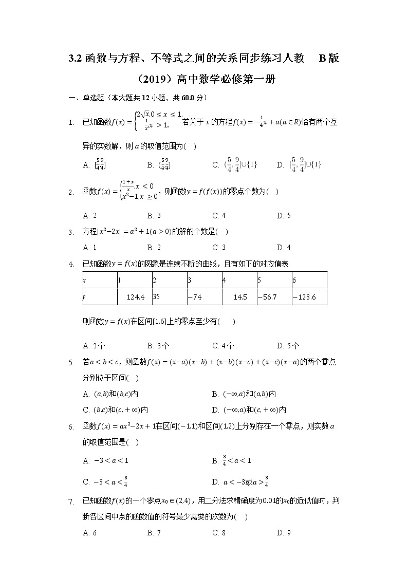 3.2函数与方程、不等式之间的关系  同步练习 人教B版（2019）高中数学必修第一册01