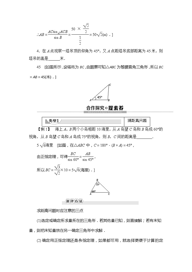 第2章 §3 解三角形的实际应用举例学案03