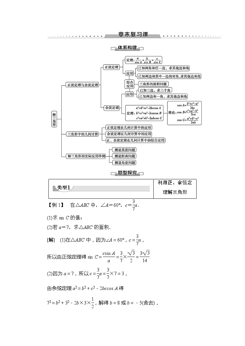 第2章 章末复习课学案01