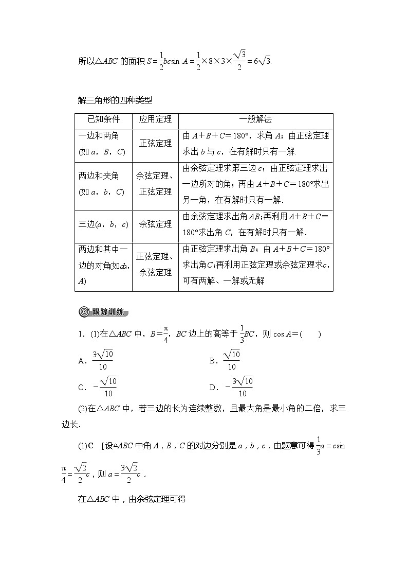 第2章 章末复习课学案02