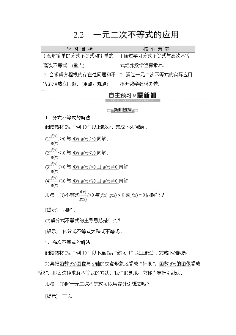 第3章 §2 2.2 一元二次不等式的应用学案01