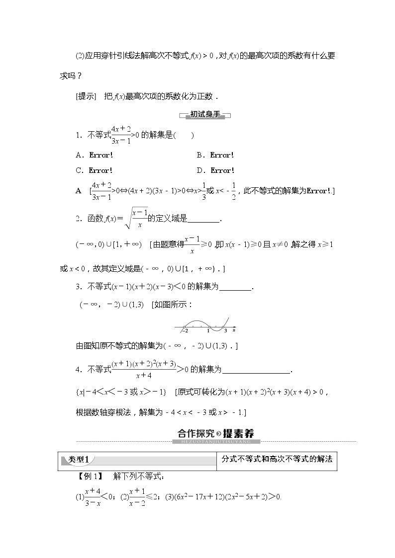 第3章 §2 2.2 一元二次不等式的应用学案02