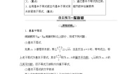 北师大版必修53.1基本不等式导学案