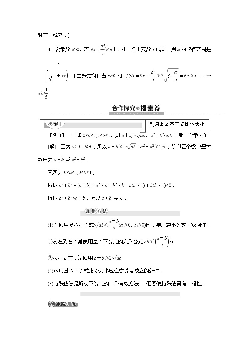 第3章 §3 3.1 基本不等式学案03