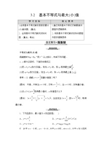 数学3.2基本不等式与最大(小)值导学案