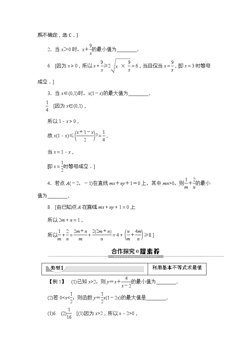 第3章 §3 3.2 基本不等式与最大(小)值学案02