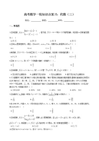 高考数学一轮知识点复习：代数（三）（Word版，含答案）