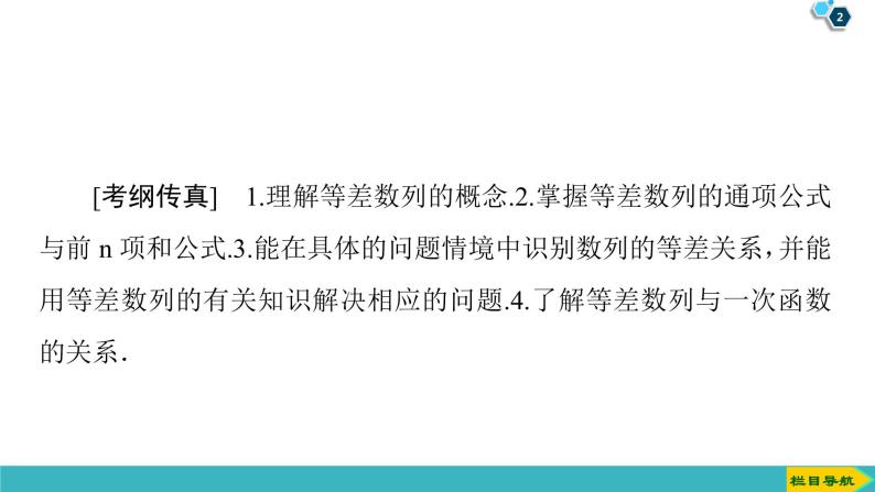 2022版高考数学一轮复习PPT课件：等差数列及其前n项和02