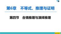 2022版高考数学一轮复习PPT课件：合情推理与演绎推理