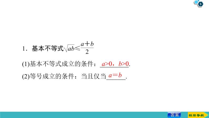 2022版高考数学一轮复习PPT课件：基本不等式05