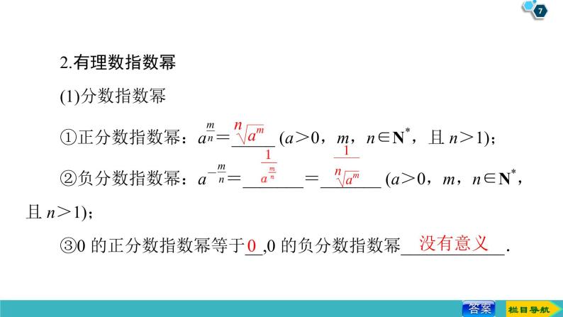 2022版高考数学一轮复习PPT课件：指数与指数函数07