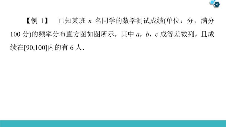 2022版高考数学一轮复习PPT课件：大题增分（6）概率与统计中的高考热点问题04