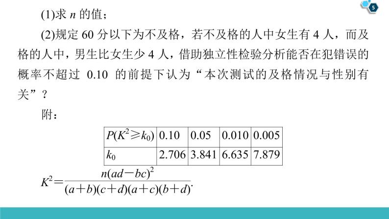 2022版高考数学一轮复习PPT课件：大题增分（6）概率与统计中的高考热点问题05