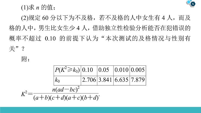 2022版高考数学一轮复习PPT课件:大题增分(6)概率与统计中的高考热点问题05