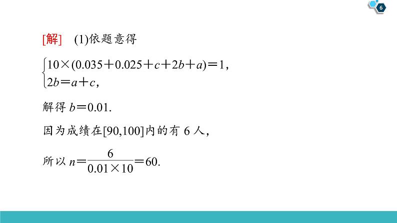 2022版高考数学一轮复习PPT课件:大题增分(6)概率与统计中的高考热点问题06