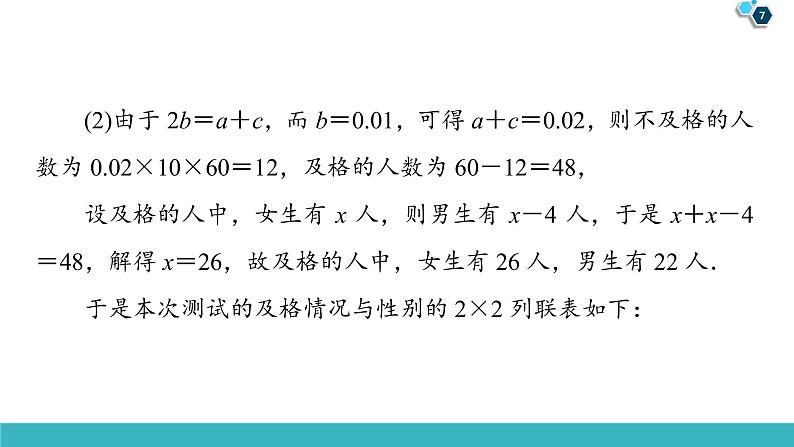 2022版高考数学一轮复习PPT课件:大题增分(6)概率与统计中的高考热点问题07