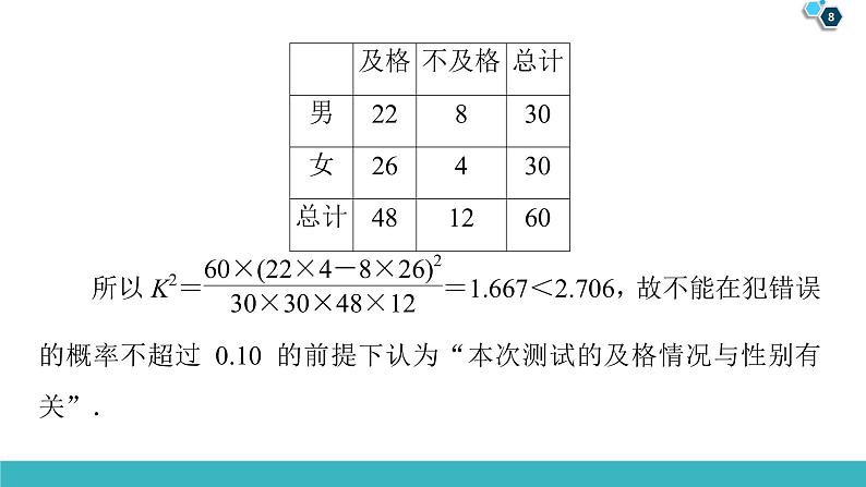 2022版高考数学一轮复习PPT课件:大题增分(6)概率与统计中的高考热点问题08
