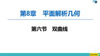 2022版高考数学一轮复习PPT课件：双曲线