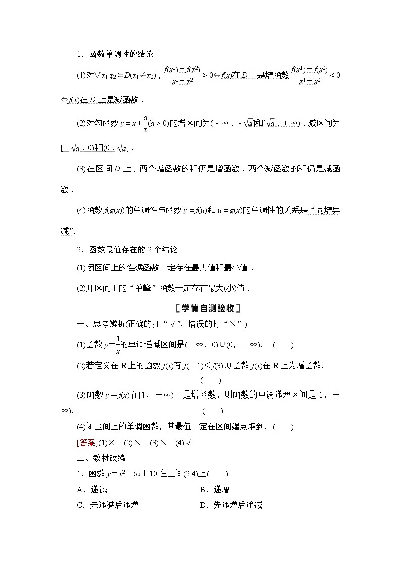 2022版江苏高考数学一轮复习讲义:第2章 第2节 函数的单调性与最值 Word版含答案学案第2页