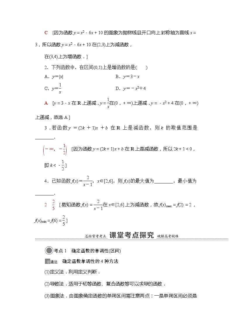 2022版江苏高考数学一轮复习讲义:第2章 第2节 函数的单调性与最值 Word版含答案学案第3页