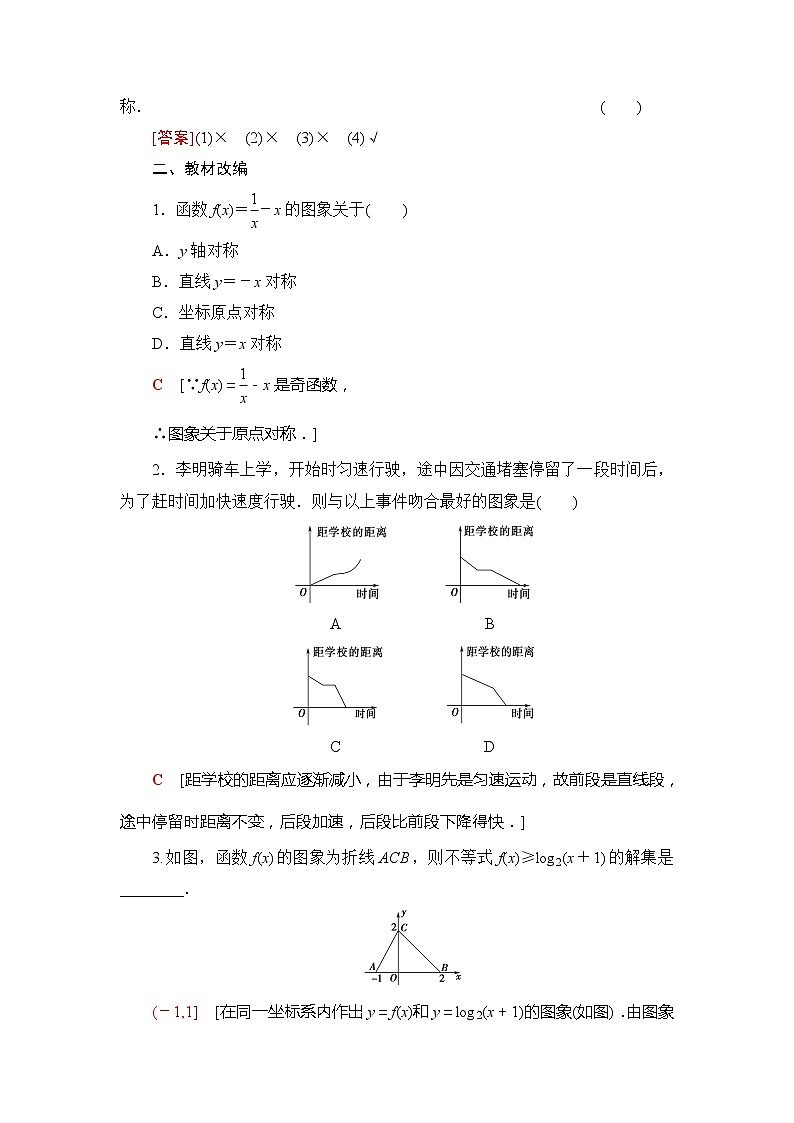 2022版江苏高考数学一轮复习讲义:第2章 第8节 函数的图象 Word版含答案学案第3页