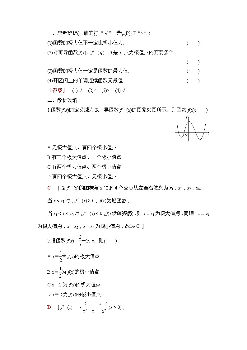 2022版江苏高考数学一轮复习讲义:第3章 第3节 利用导数解决函数的极值、最值 Word版含答案学案第2页