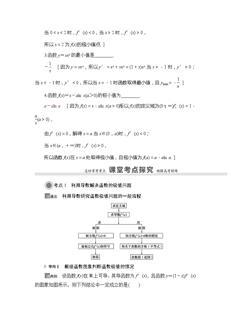 2022版江苏高考数学一轮复习讲义:第3章 第3节 利用导数解决函数的极值、最值 Word版含答案学案第3页