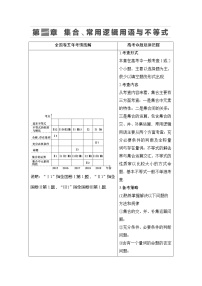 2022版江苏高考数学一轮复习讲义：第1章 第1节　集合 Word版含答案学案