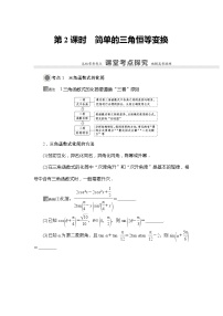 2022版江苏高考数学一轮复习讲义：第4章 第3节 第2课时　简单的三角恒等变换 Word版含答案学案