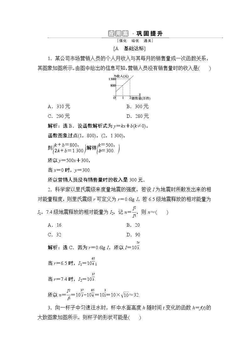 4.5　4.5.3　函数模型的应用同步练习-2021-2022学年人教A版（2019）高一数学上册（新教材必修一）01