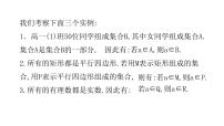 高中数学北师大版必修12集合的基本关系集体备课课件ppt