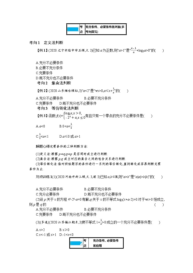 新教材2022版高考人教A版数学一轮复习学案:1.2 常用逻辑用语第3页