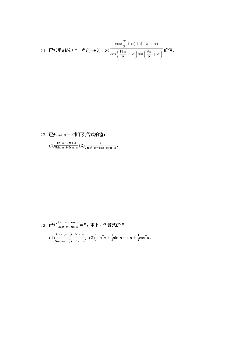 7.2任意角的三角函数  同步练习 人教B版（2019)高中数学必修第三册03