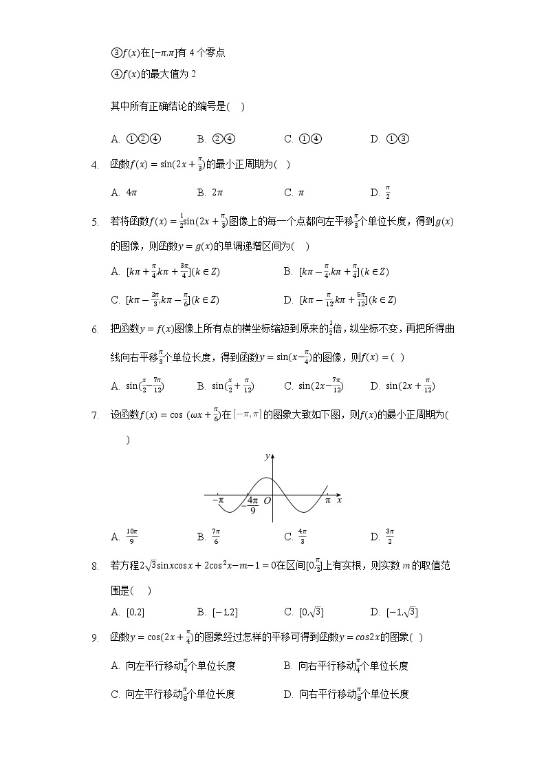 7.3三角函数的性质与图像  同步练习 人教B版（2019)高中数学必修第三册02