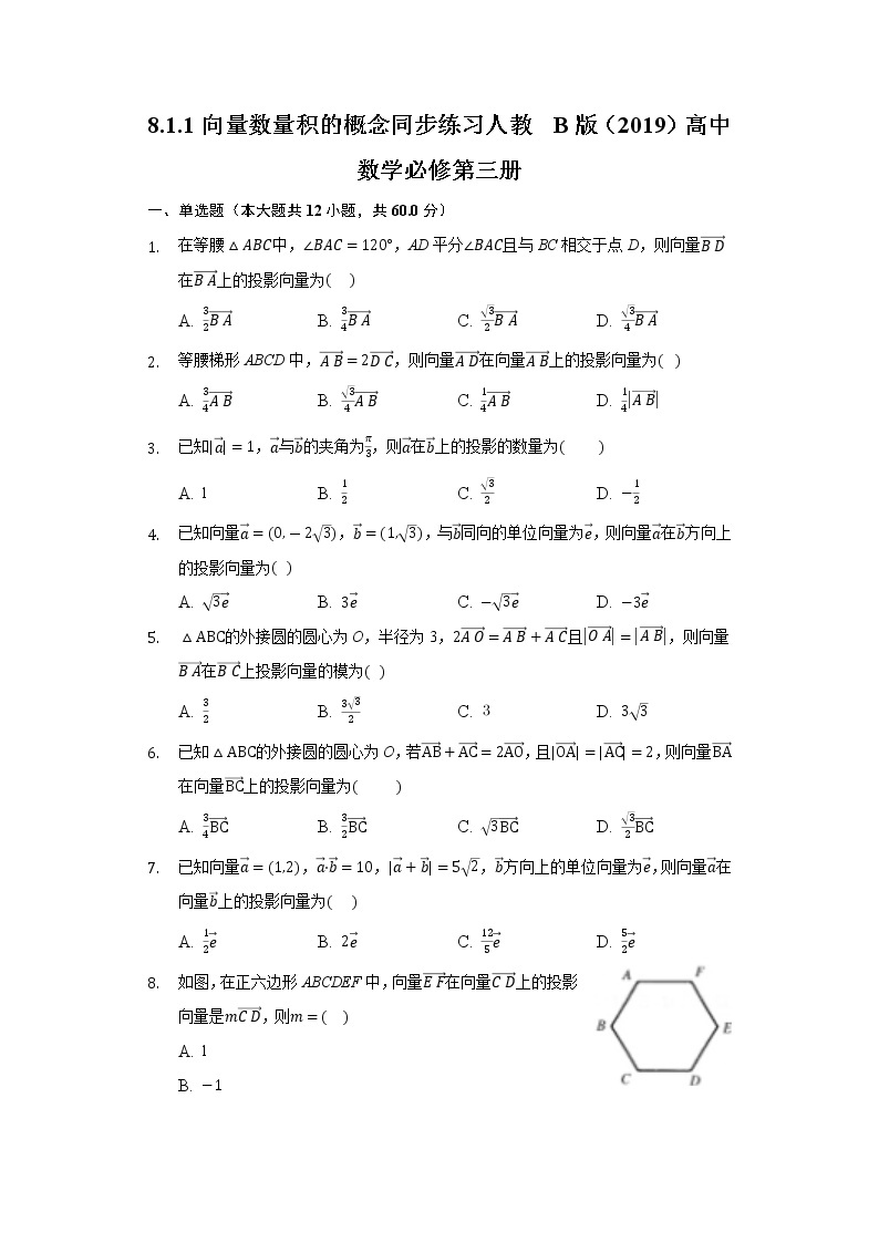 8.1.1向量数量积的概念  同步练习人教B版（2019）高中数学必修第三册01