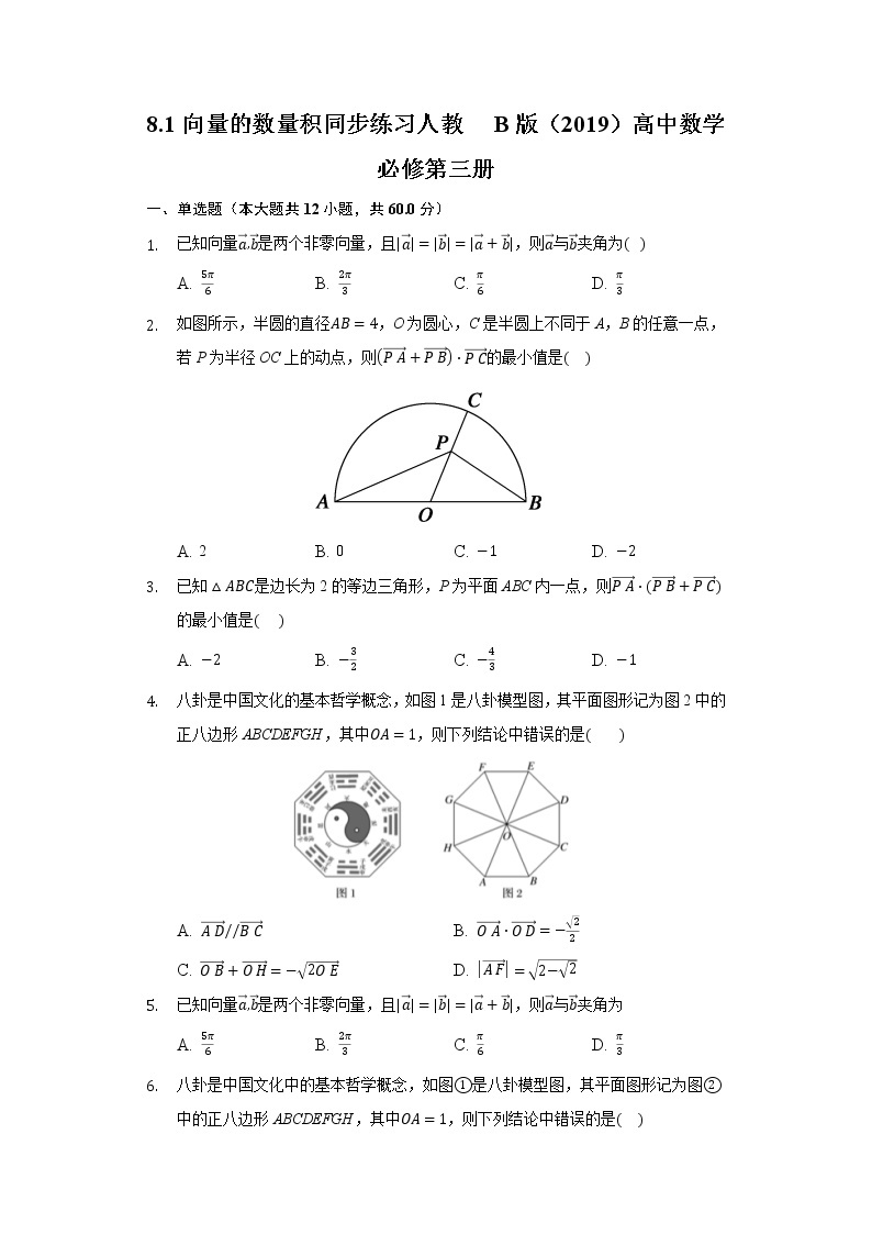 8.1向量的数量积  同步练习 人教B版（2019）高中数学必修第三册01