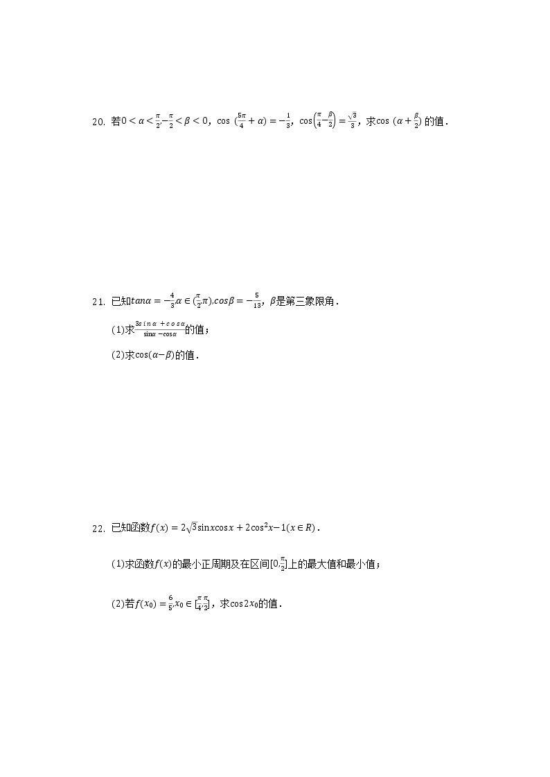 8.2.1两角和与差的余弦  同步练习 人教B版（2019）高中数学必修第三册03