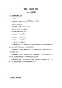 專題10 數(shù)列求和 題型歸納講義-2022屆高三數(shù)學(xué)一輪復(fù)習(xí)（原卷版）學(xué)案