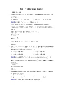 专题13 解析几何 专项练习-2022届高三数学一轮复习(解析版)学案