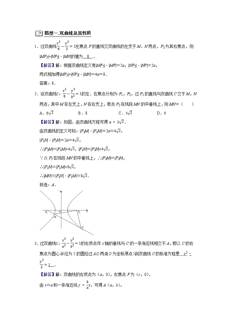 专题13双曲线 题型归纳讲义-2022届高三数学一轮复习(解析版)学案第2页