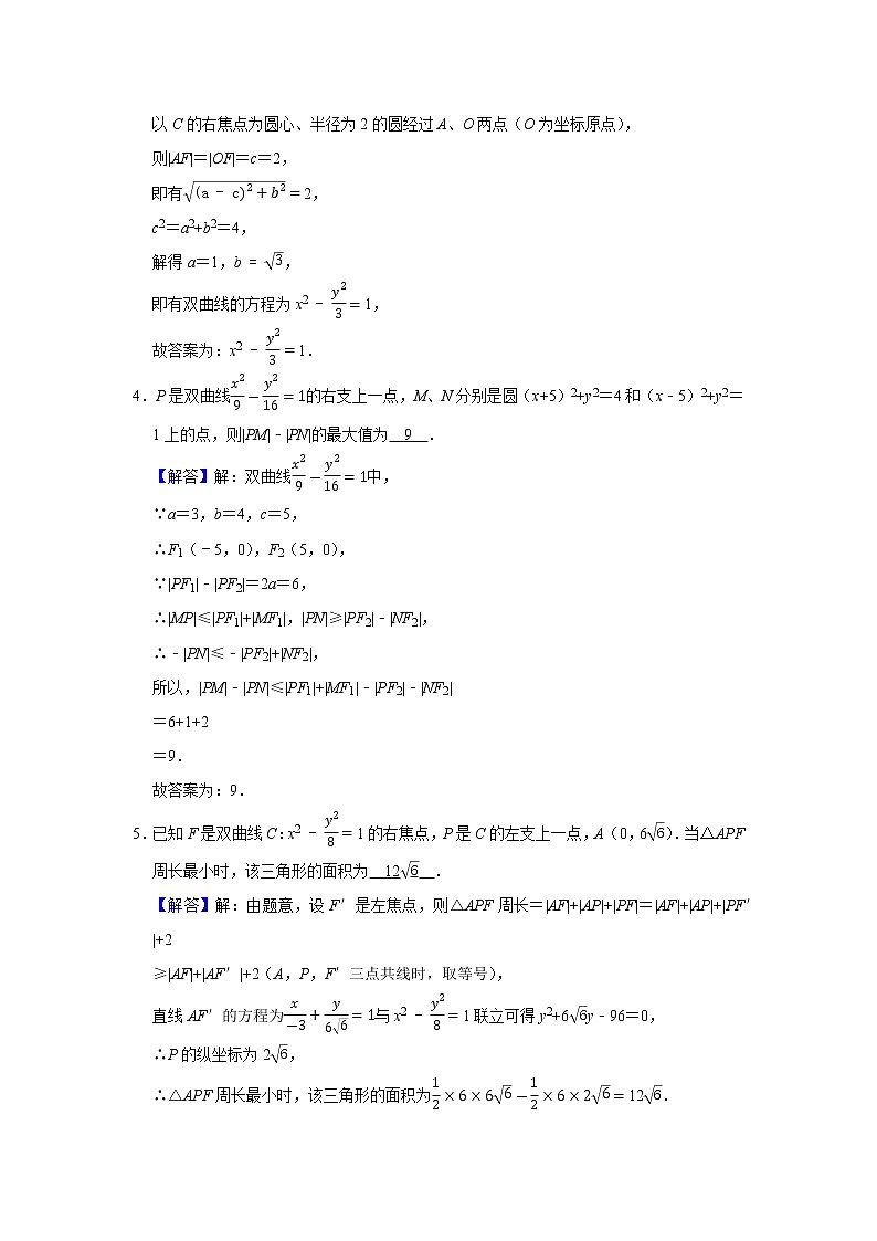 专题13双曲线 题型归纳讲义-2022届高三数学一轮复习(解析版)学案第3页