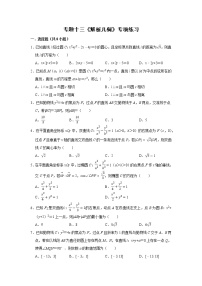 专题13 解析几何 专项练习-2022届高三数学一轮复习(原卷版)学案