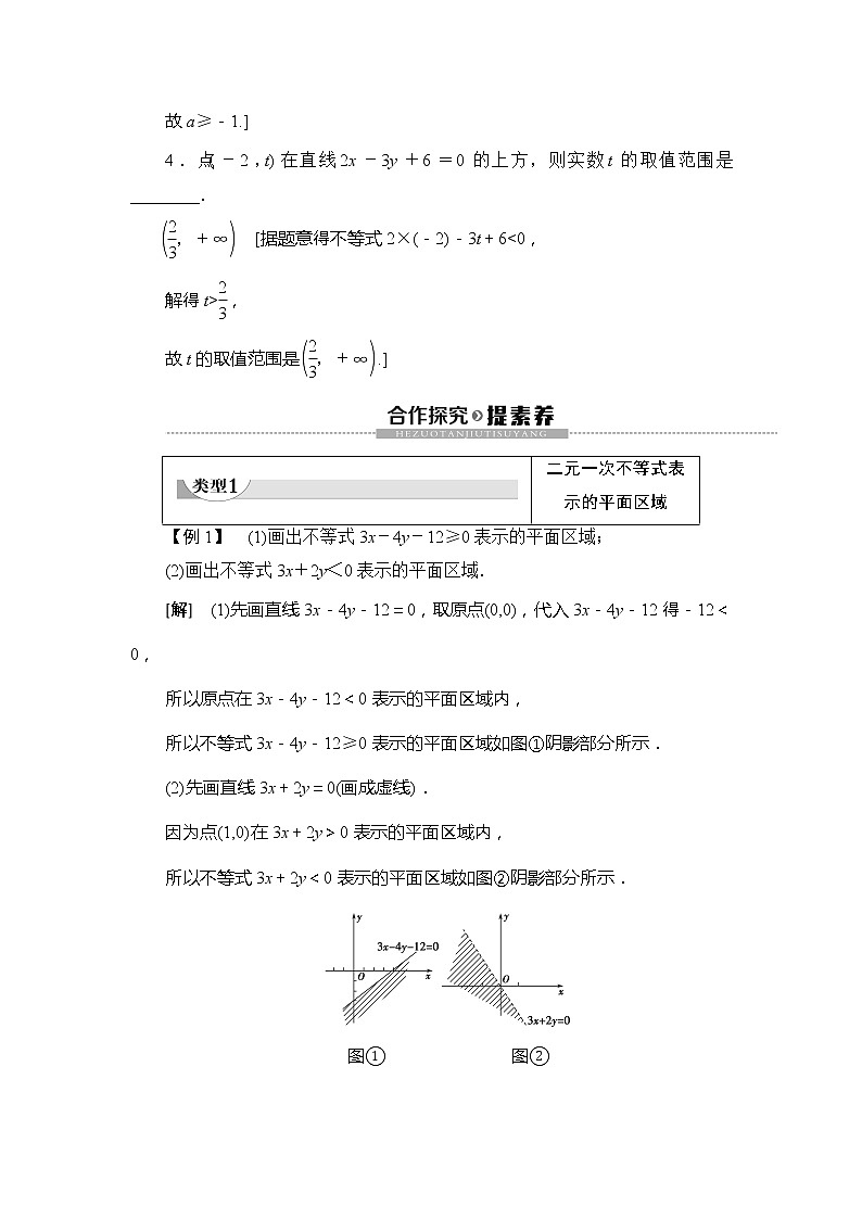 第3章 4.4.1 二元一次不等式(组)与平面区域学案03