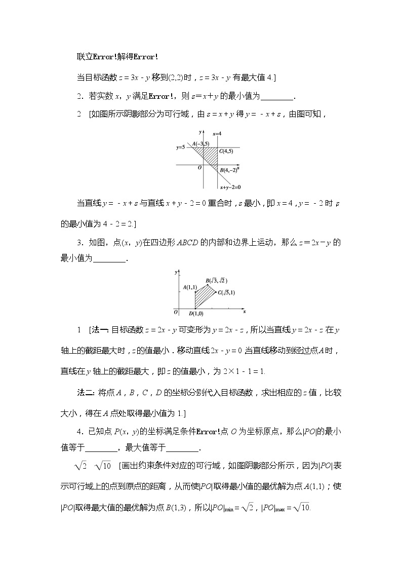 第3章 §4 4.2 简单线性规划学案03